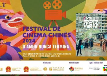 Festival de Cinema Chinês no Brasil